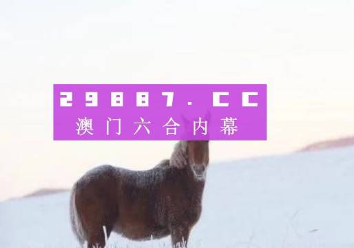 今晚澳门特马开什么今晚四不像,今晚澳门特马开什么，探索未知的神秘之旅