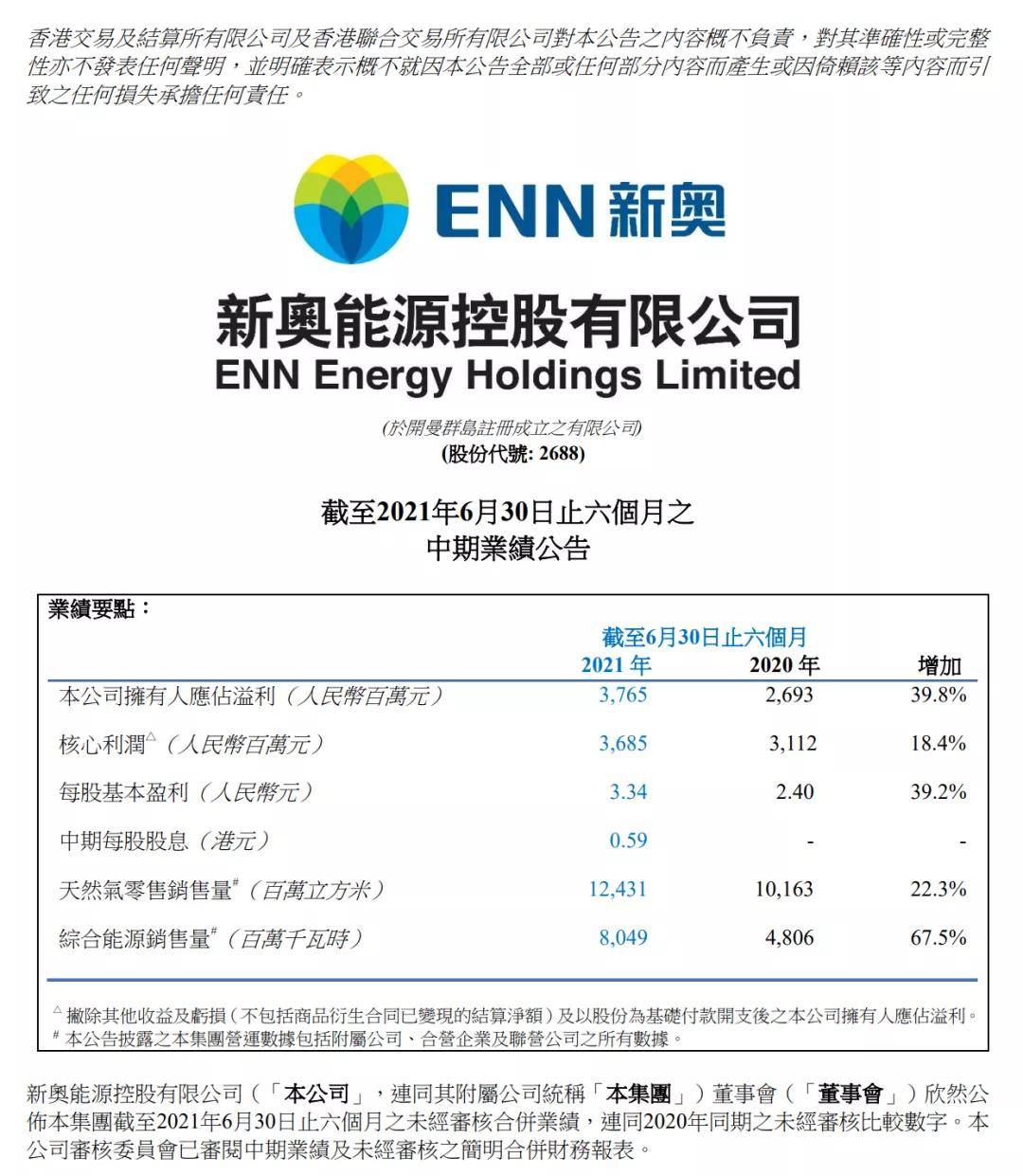 新奥的内部资料精准大全,新奥内部资料精准大全