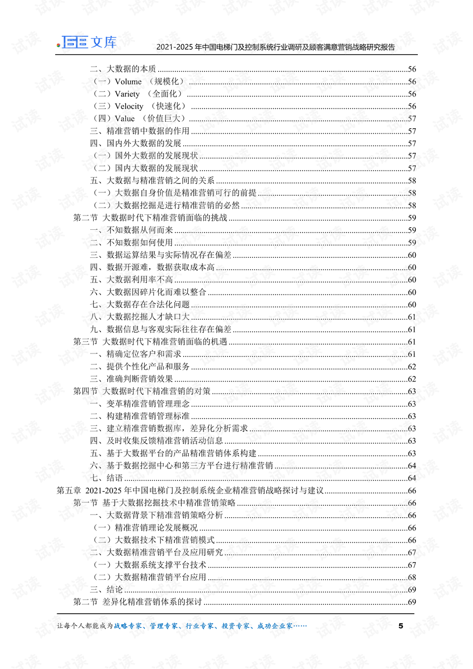 新门内部资料精准大全最新章节免费,新门内部资料精准大全最新章节免费——探索未知世界的钥匙