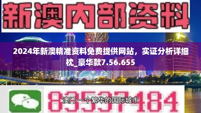 澳门传真资料查询2024年,澳门传真资料查询2024年——深度解析与前瞻