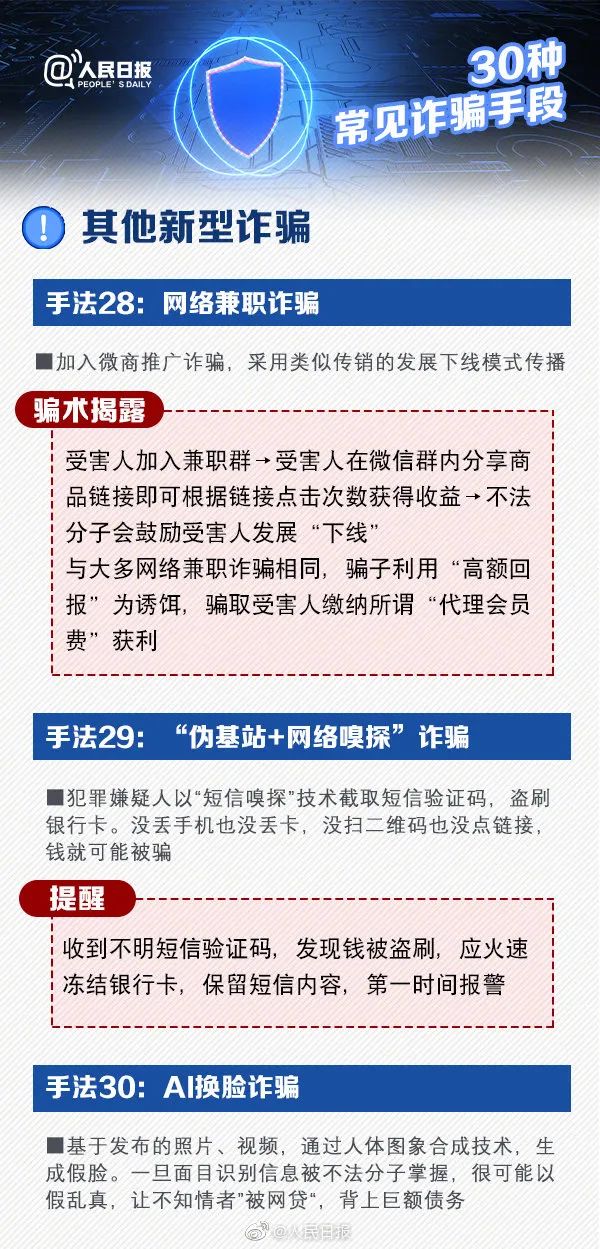 新澳精准资料免费提供网,警惕网络犯罪风险，关于新澳精准资料免费提供网的探讨