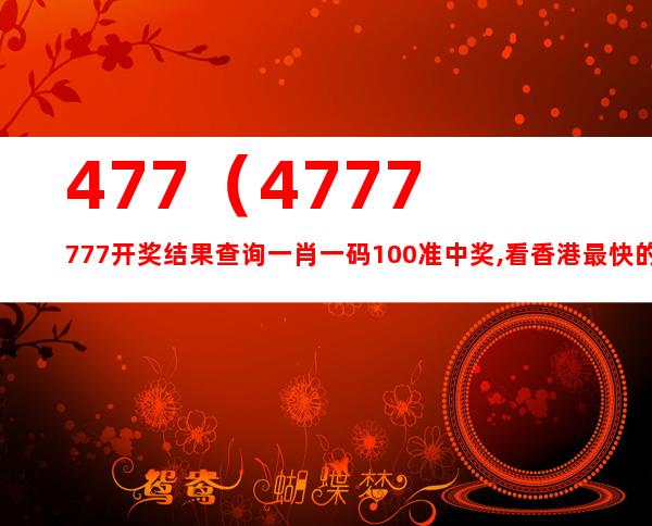 7777788888澳,探索神秘数字与澳之魅力，7777788888澳