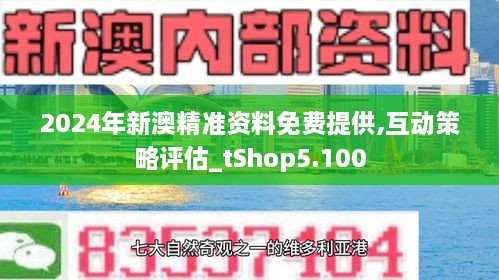 2024新澳免费资料绿波,探索未来，2024新澳免费资料绿波概览